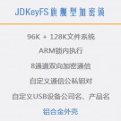 JDKEY-FS（旗舰型）