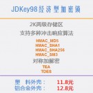 JDKEY98（经济型）